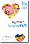 EBS 수능포트리스 Advanced 독해 (2003-2)