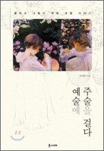 예술에 주술을 걸다