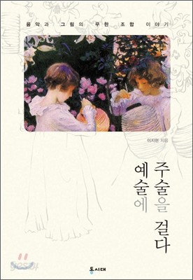 예술에 주술을 걸다