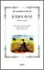 호밀밭의 파수꾼