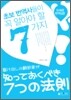 초보 번역사들이 꼭 알아야 할 7가지