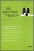 삶은 내일이 아니라 지금입니다