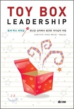 토이 박스 리더십