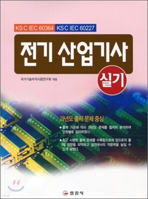 전기 산업기사 실기