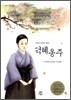 덕혜 옹주