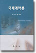 국제계약론
