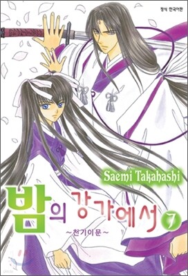 밤의 강가에서 7