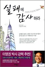 실패에 감사하라