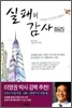실패에 감사하라