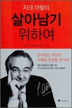 살아남기 위하여