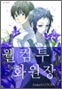 웰컴 투 화원장 2