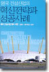 영국 건설산업의 혁신전략과 성공사례