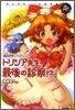 トリシア先生,最後の診察!?