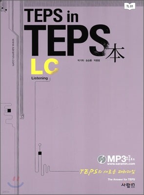 TEPS in TEPS LC 本