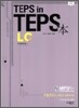 TEPS in TEPS LC 本