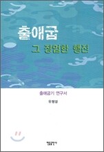출애굽 그 장엄한 행진