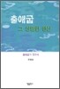 출애굽 그 장엄한 행진