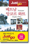 베트남 앙코르 와트