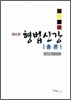 형법 신강 총론
