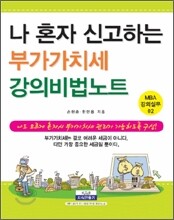 부가가치세 강의비법노트