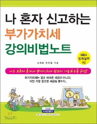 부가가치세 강의비법노트