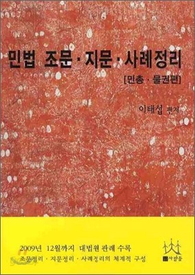 2010 민법 조문 지문 사례정리