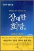 장대한 희망