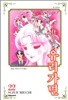 유리가면 22
