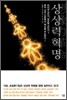 상상력 혁명