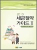 2010 세금 절약 가이드 2