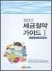 2010 세금 절약 가이드 1