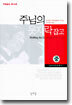 주님의 옷자락 잡고 (중)