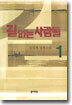 길 없는 사람들 1