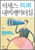 석세스 내비게이터십