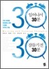 일어나서 30분 잠들기 전 30분