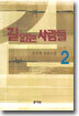 길 없는 사람들 2