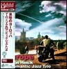 Aaron Heick & Romantic Jazz Trio (애런 하익 & 로맨틱 재즈 트리오) - Europe [LP]