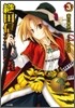 織田信奈の野望(3)