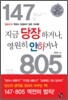 지금 당장하거나, 영원히 안하거나