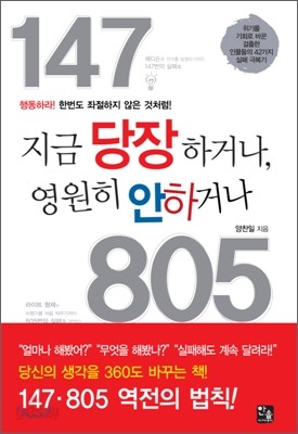 지금 당장하거나, 영원히 안하거나