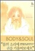 Body & Soul 바디 & 소울 1
