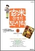 현미선생의 도시락 5