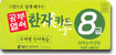 공부열쇠 한자카드 8급