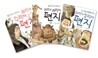 20인의 편지 시리즈 세트