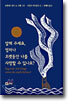 말해 주세요, 얼마나 오랫동안 나를 사랑할 수 있나요?