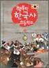 행복한 한국사 초등학교 9