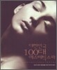 대한민국 100대 에스테틱 스파