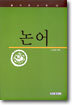 논어