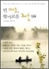 빈 마음, 향기로운 채움 98