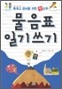 물음표 일기쓰기